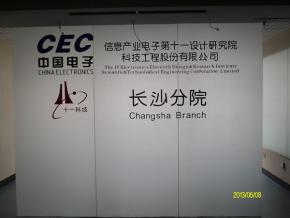 第十一設計研究院辦公室塑膠地板工程封面