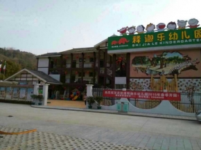 張家界釋迦樂幼兒園兒童地膠工程案例封面
