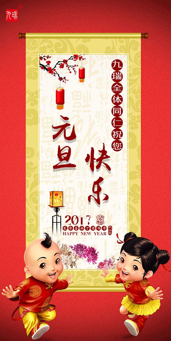 九瑞金童2017年元旦節放假公告