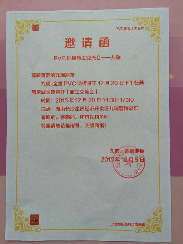 PVC地板施工工藝