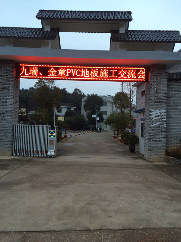 九瑞2015年施工交流會