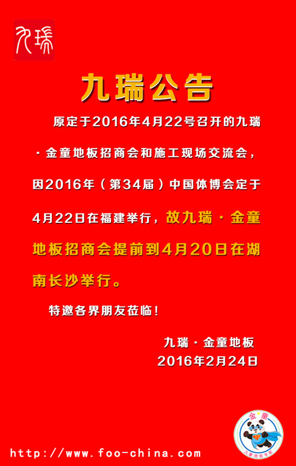 九瑞招商會公告