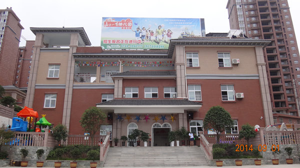 山水一鳴幼兒園
