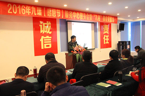 PVC十大品牌九瑞服務(wù)中心會(huì)議上海特朋朱春龍朱總講話