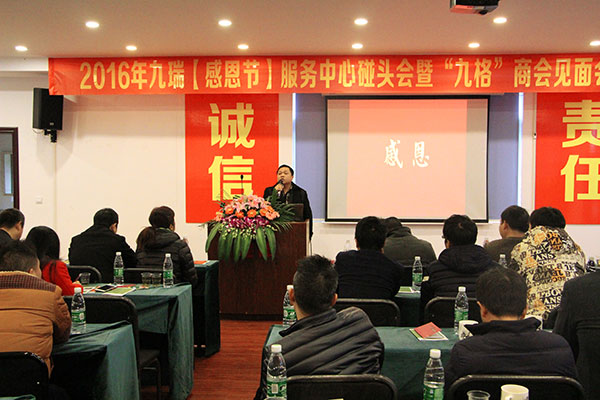 九瑞PVC地板2016年感恩節(jié)會(huì)議