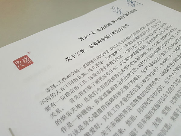 PVC塑膠地板品牌九瑞員工第二課堂