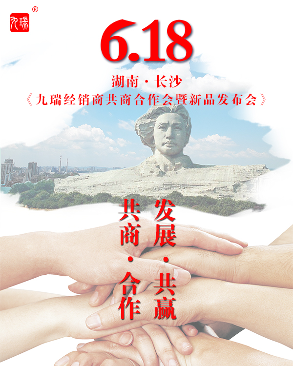 PVC地板廠家九瑞新品發布會