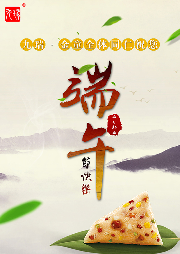 PVC地板廠家九瑞端午放假安排