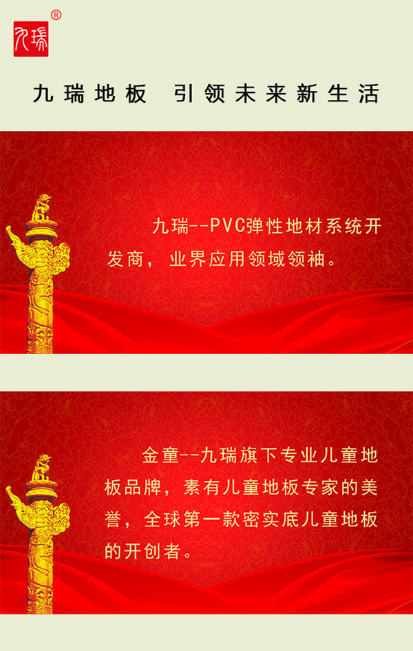 九瑞地板參展