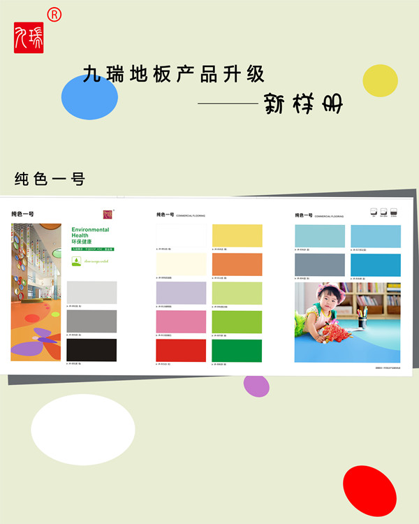純色的PVC地板
