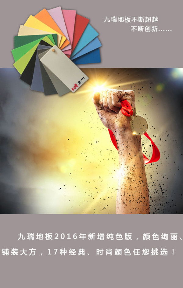 環保地板