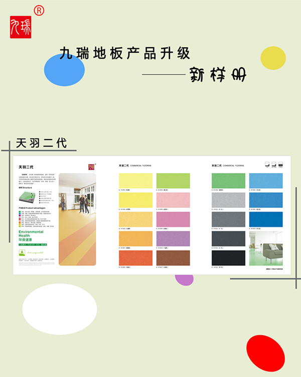 九瑞地板升級