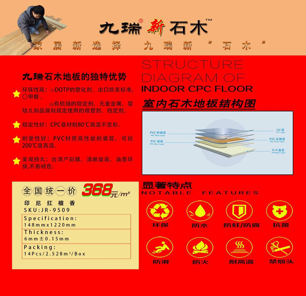 石木地板