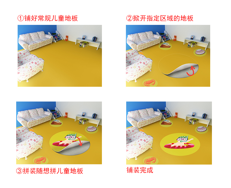 隨想拼兒童地板鋪裝方法