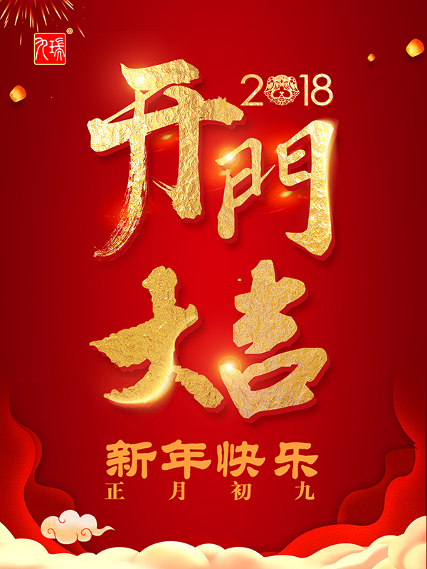 九瑞PVC地板開門大吉