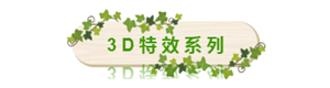 九瑞定制電梯墊3D特效系列.png