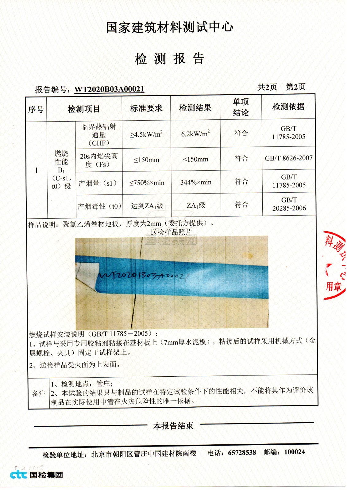 九瑞,PVC地板,檢測報告.jpg 九瑞,PVC地板,檢測報告.jpg