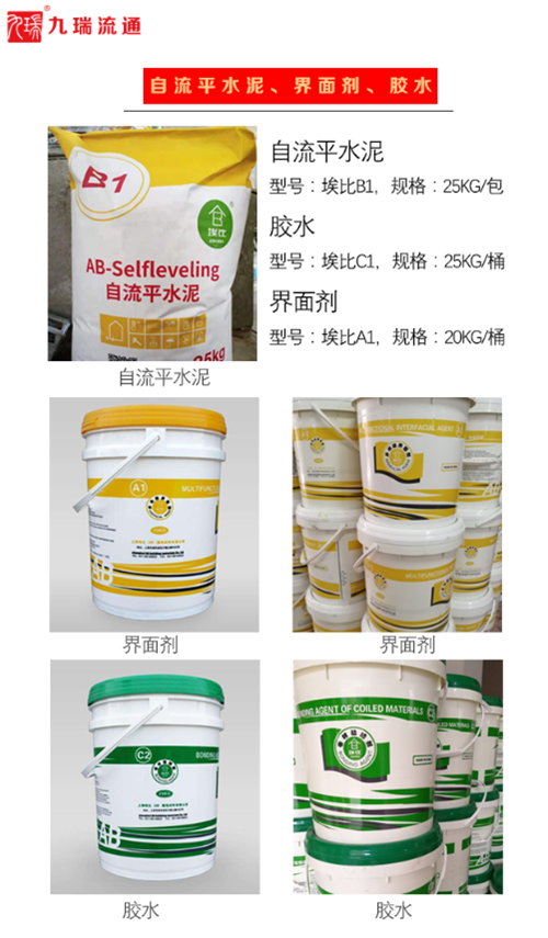 水泥、膠水、界面劑長沙九瑞現貨庫存.png
