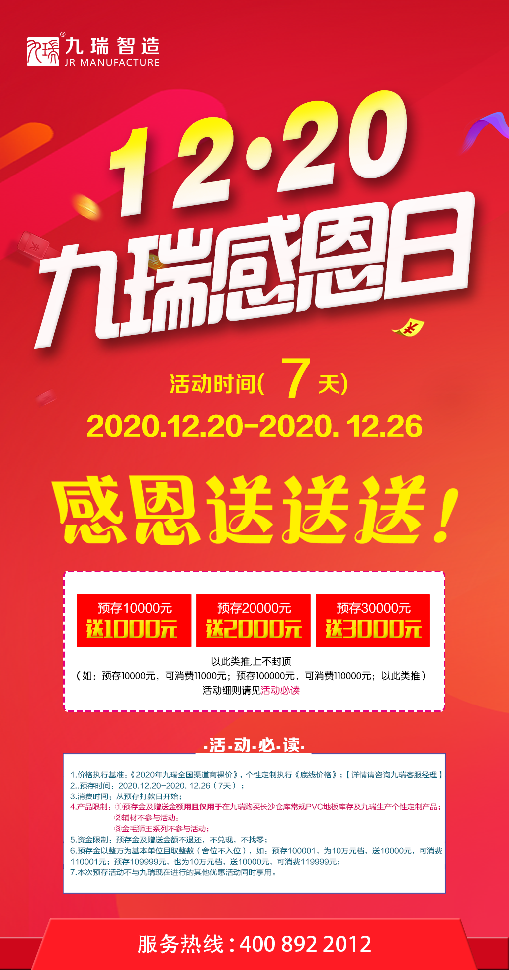 九瑞PVC地板12.20感恩日.png