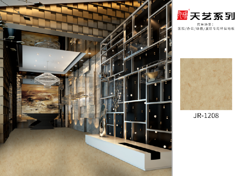 九瑞天藝系列PVC地板JR-1208展廳場景展示.png