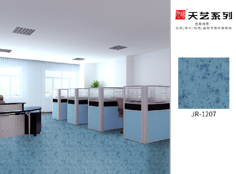 九瑞PVC地板.png