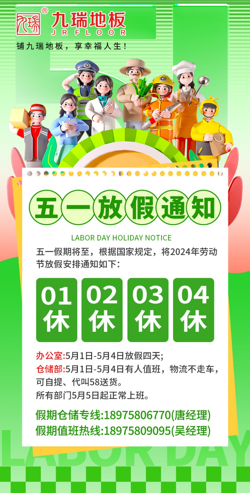 五一放假通知.jpg