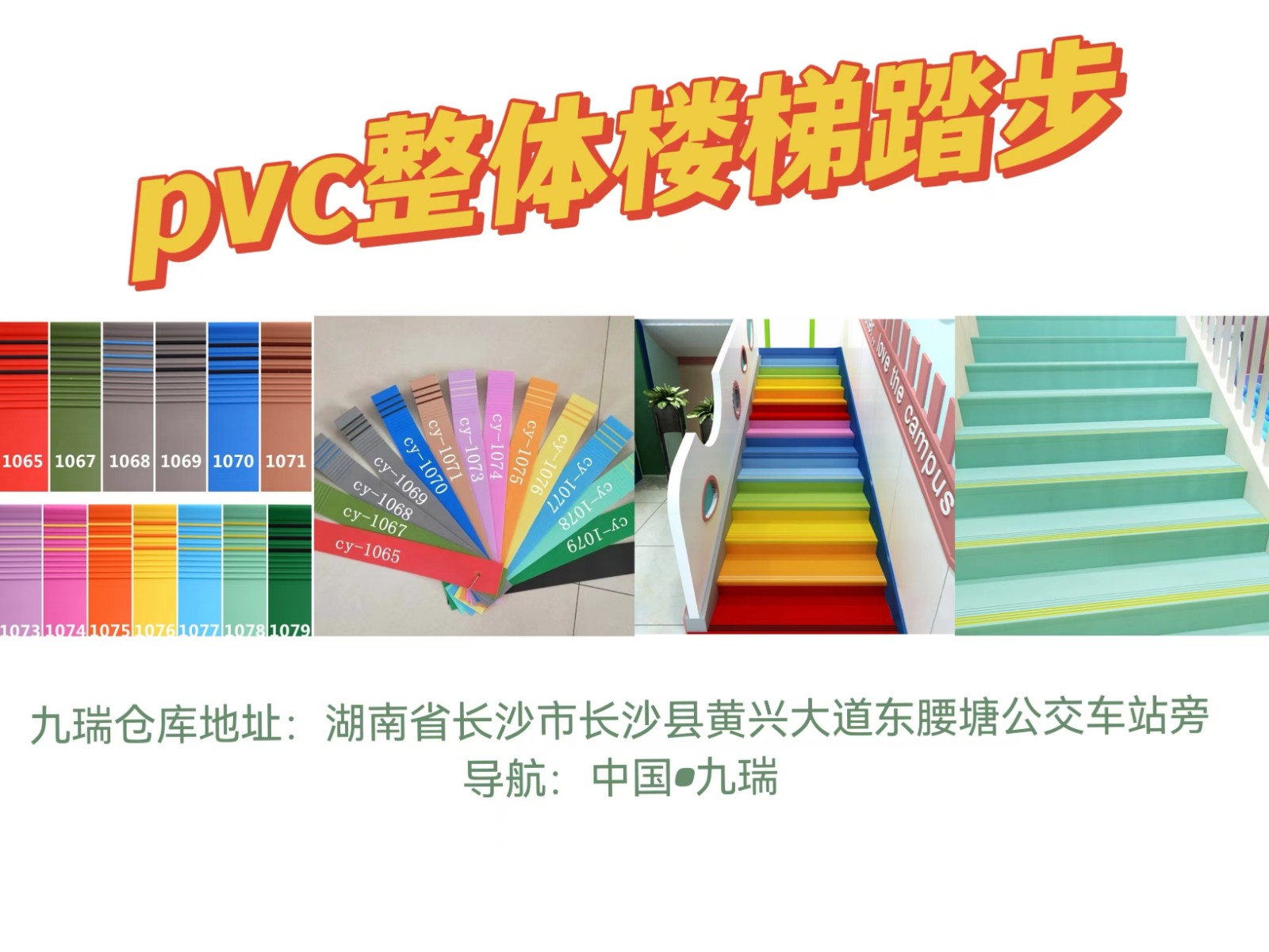 PVC樓梯踏步.jpg