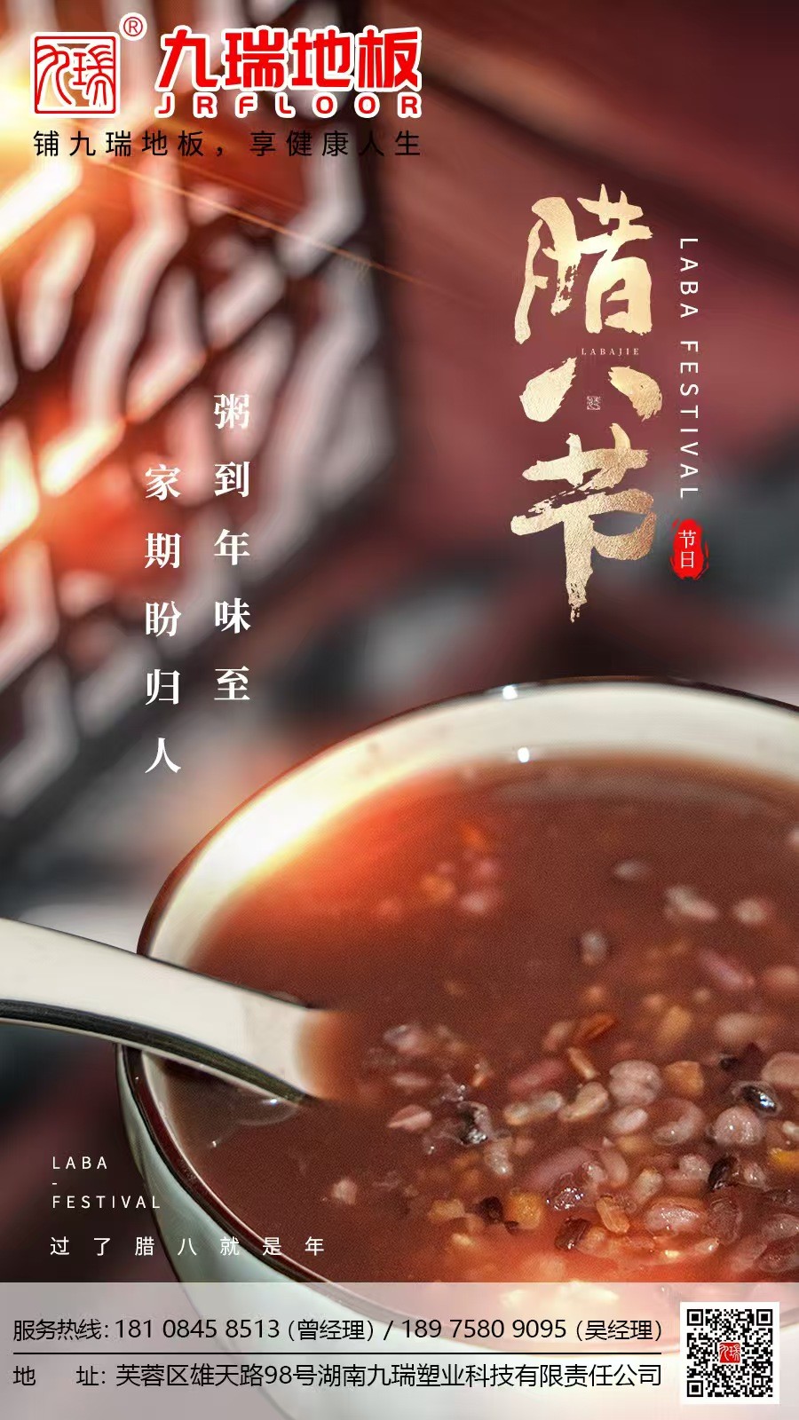 臘八快樂.jpg