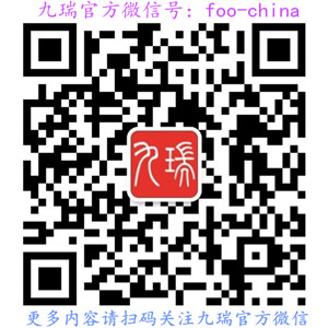 九瑞官方唯一微信