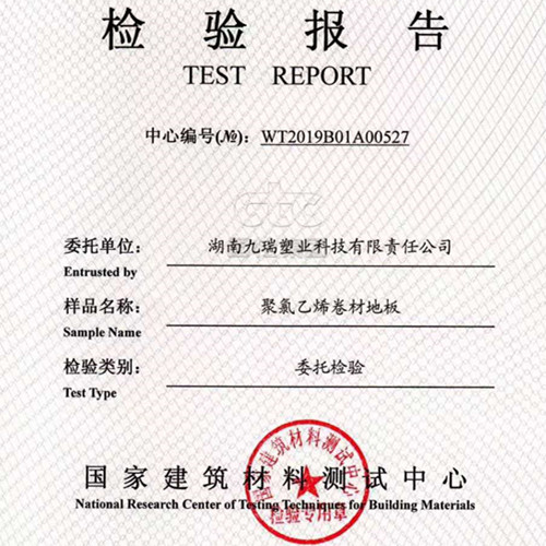 九瑞地板2019年檢測報告（一）