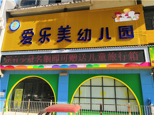 張家界愛樂美幼兒園PVC地板工程案例展示封面