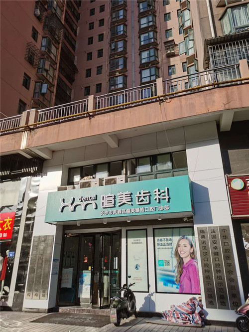 長沙芙蓉區暄美齒科PVC地板工程案例展示封面