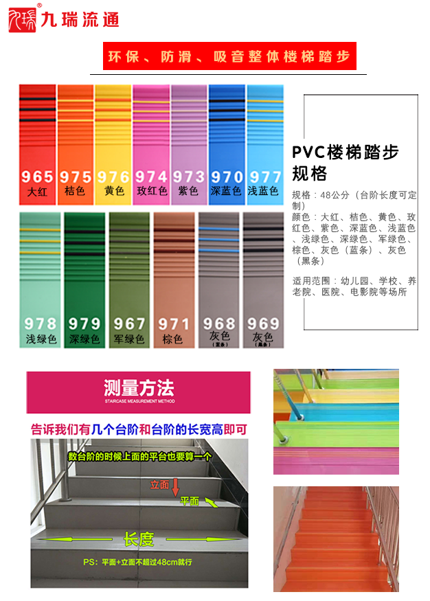 PVC整體樓梯踏步施工流程