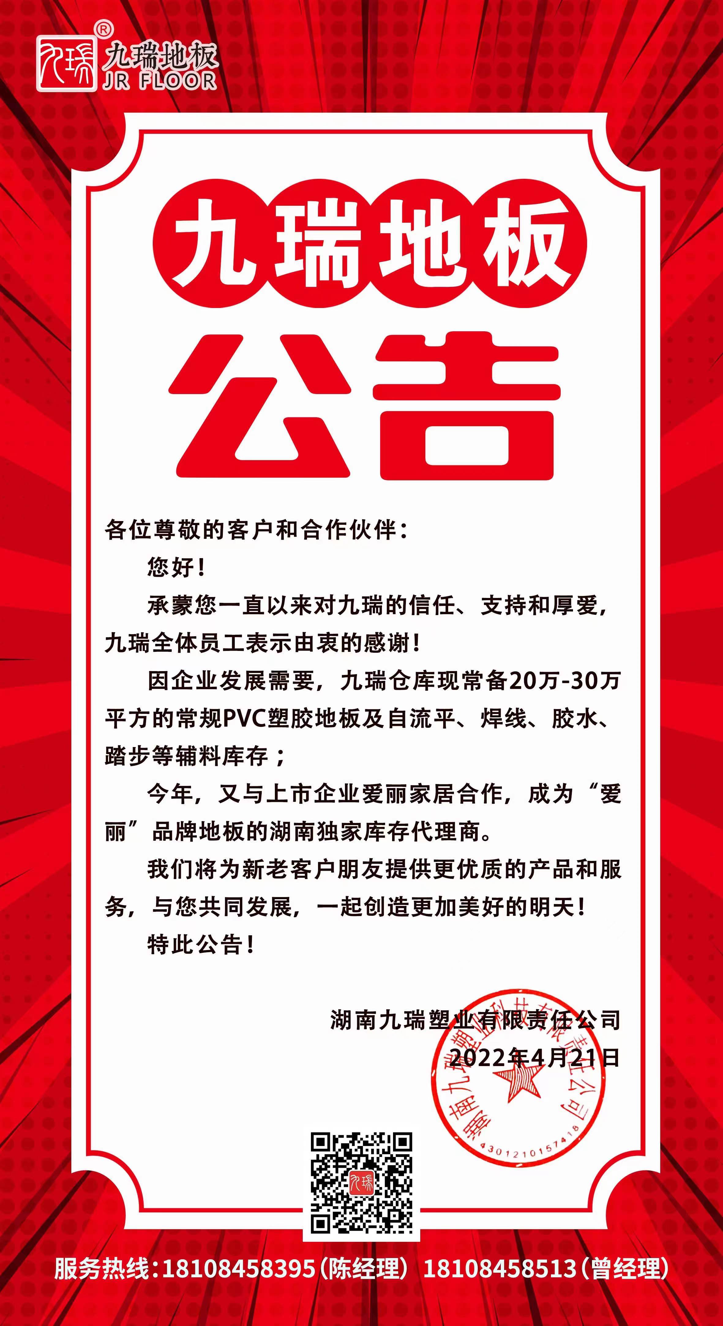 公告：九瑞成為上市企業愛麗家居湖南獨家片材庫存代理商