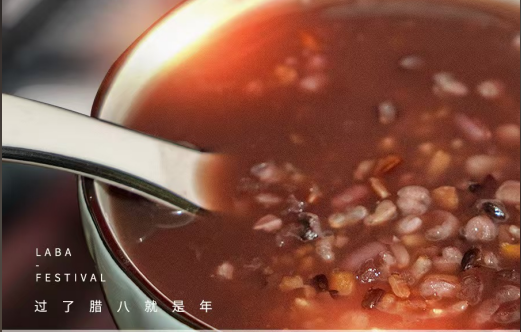 歲末臘八  萬事粥全