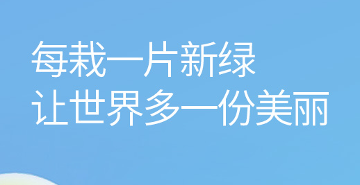 植樹節---讓綠意在每一個春天