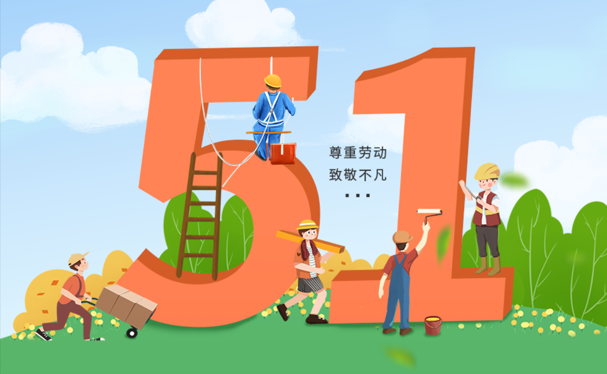 九瑞地板2025年五一勞動節放假通知