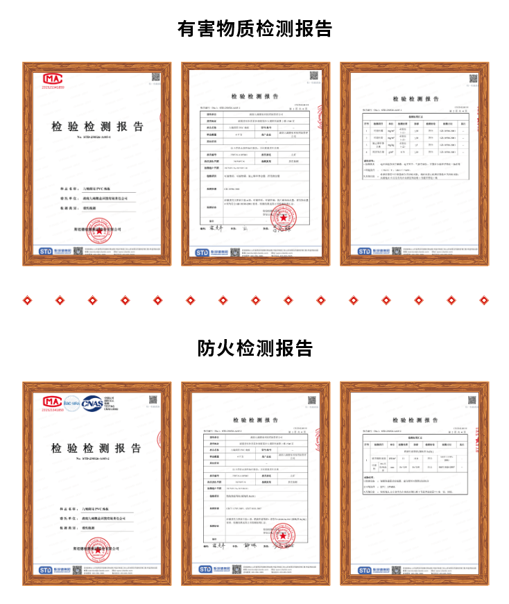 九瑞地板2025年商用PVC地板檢測報告